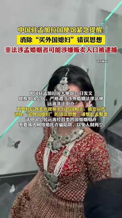 新门内部资料内部网站和中使馆提醒与中使馆提醒:消除买外国媳妇错误思想