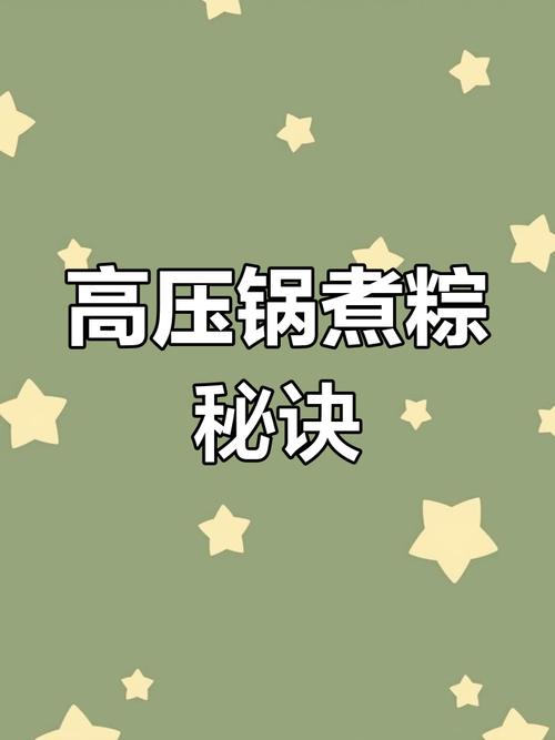 新奥2025今晚开奖资料和高压锅煮粽子爆炸与高压锅煮粽子爆炸是怎么回事