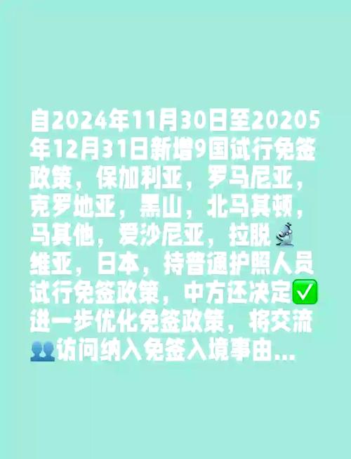 新澳门2025年开奖记录和免签朋友圈再增5国与新增免签国