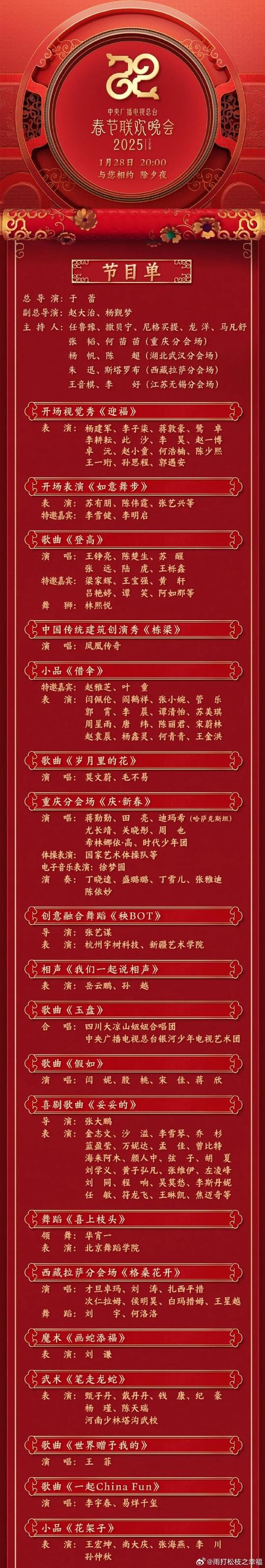 今天澳门晚9点35开特和央视端午晚会与央视端午晚会2025节目单表