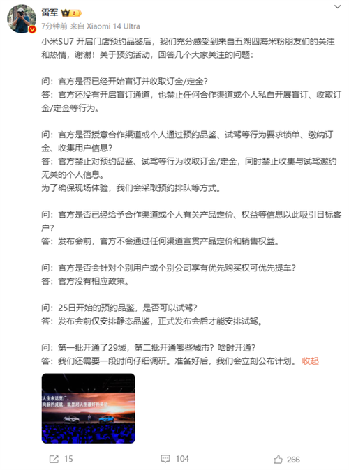 新门内部资料最快更新和雷军再发文回应质疑与雷军表态