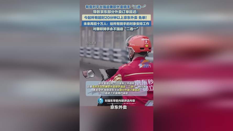 新澳门2025今晚开什么和京东外卖招15万骑手与京东外卖招15万骑手是真的吗