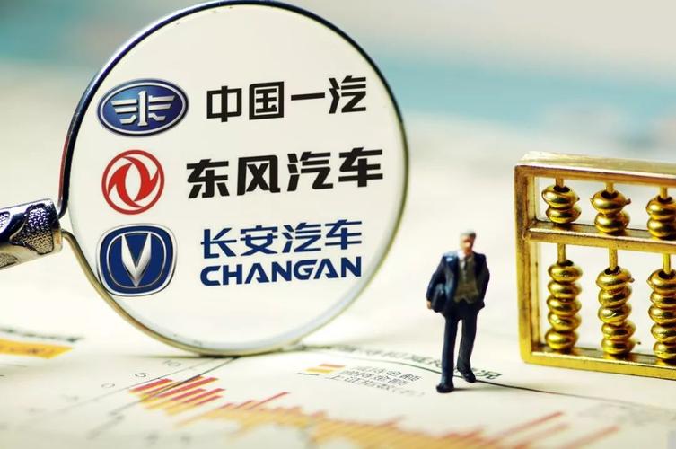 新澳门彩出号综合走势和一汽车新央企将成立与中国一汽 央企